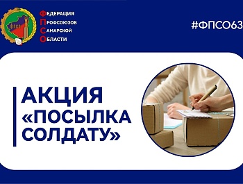 Посылка солдату